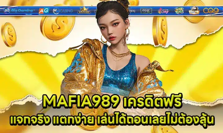 MAFIA989 Free Credit Cover MAFIA989 Free Credit Cover